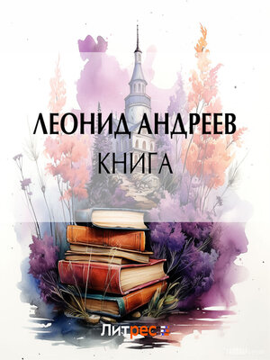 cover image of Книга